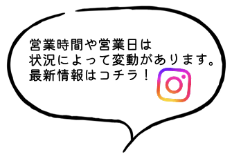 営業日や時間の注意事項と最新情報の案内